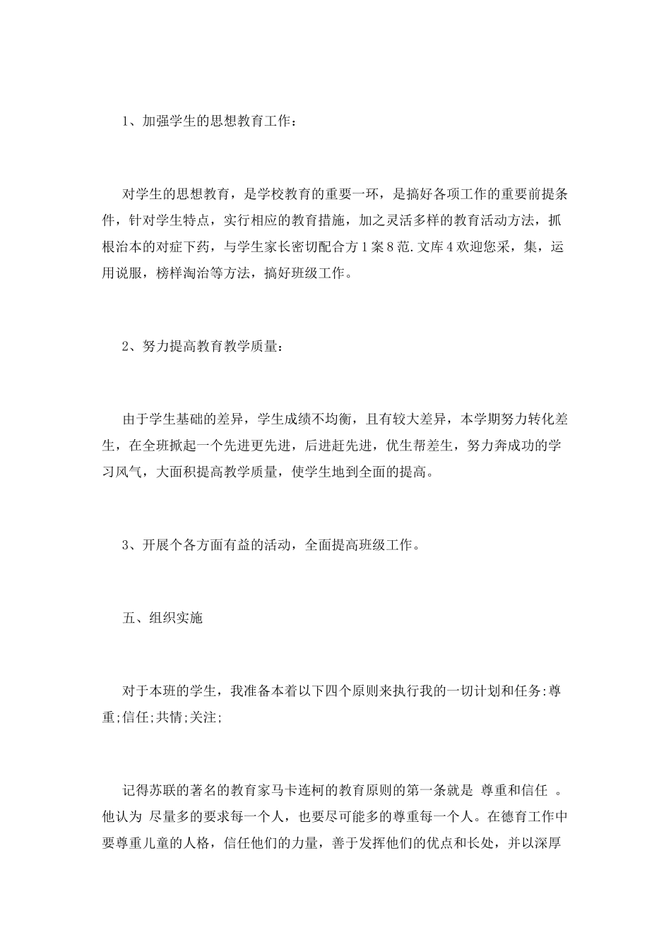 班队工作计划(十五)_第3页