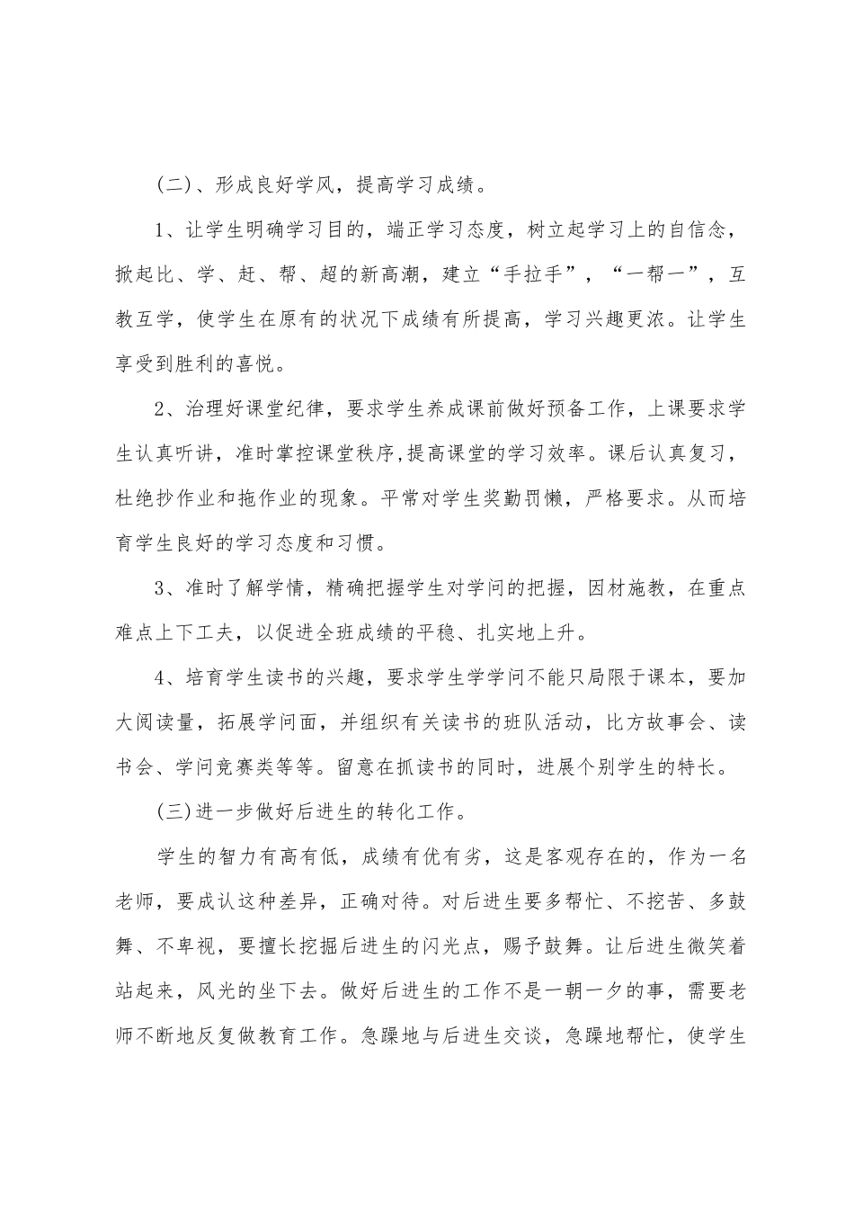 班队工作计划范文三篇_第3页