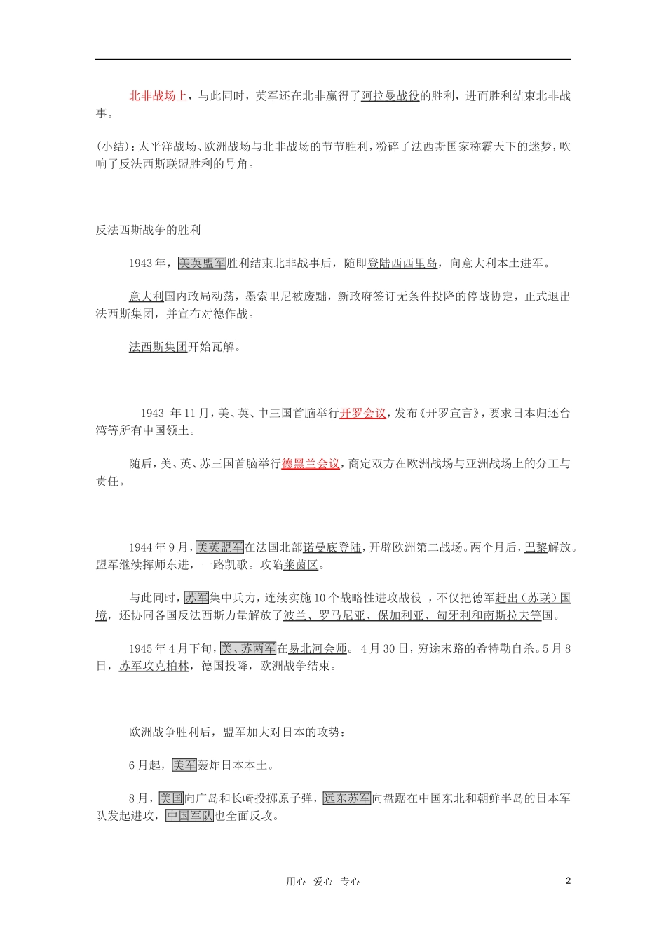高中历史 9.32《反法西斯战争的胜利》教案 华东师大版第五分册_第2页