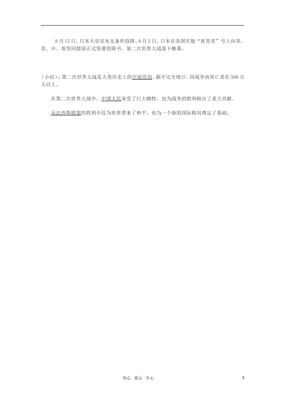 高中历史 9.32《反法西斯战争的胜利》教案 华东师大版第五分册_第3页