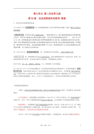 高中历史 9.32《反法西斯战争的胜利》教案 华东师大版第五分册
