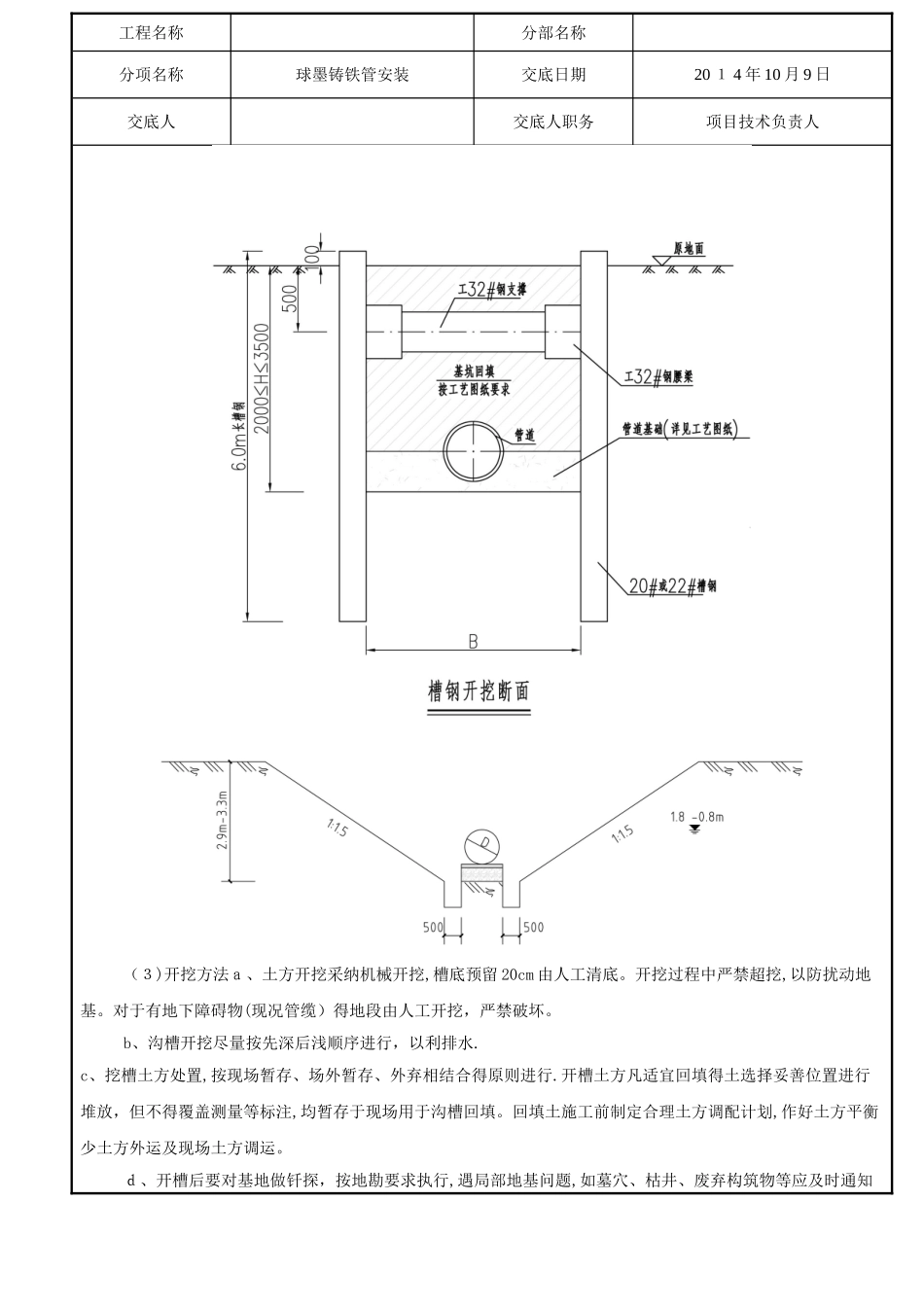球墨铸铁管施工技术交底_第2页