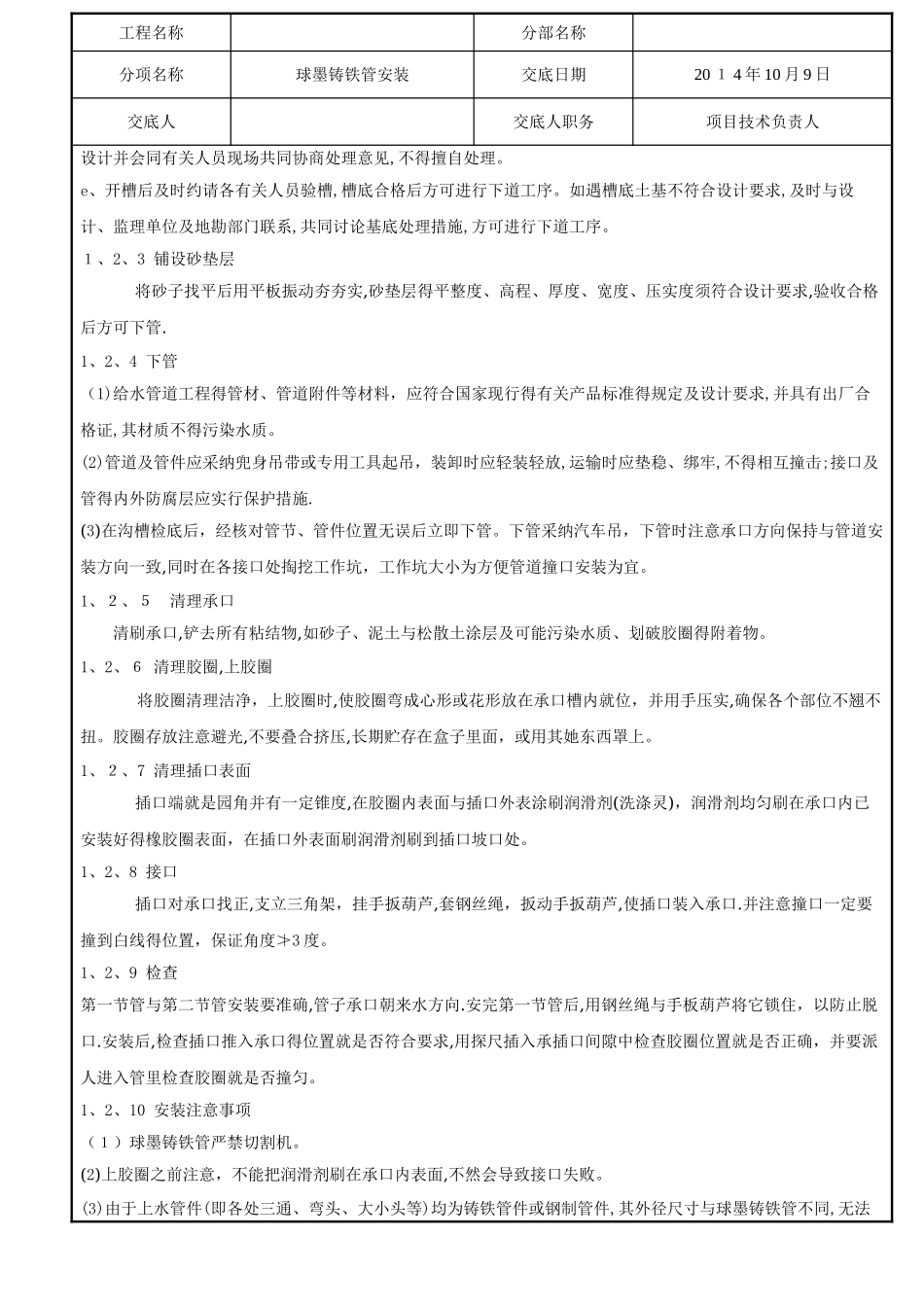 球墨铸铁管施工技术交底_第3页