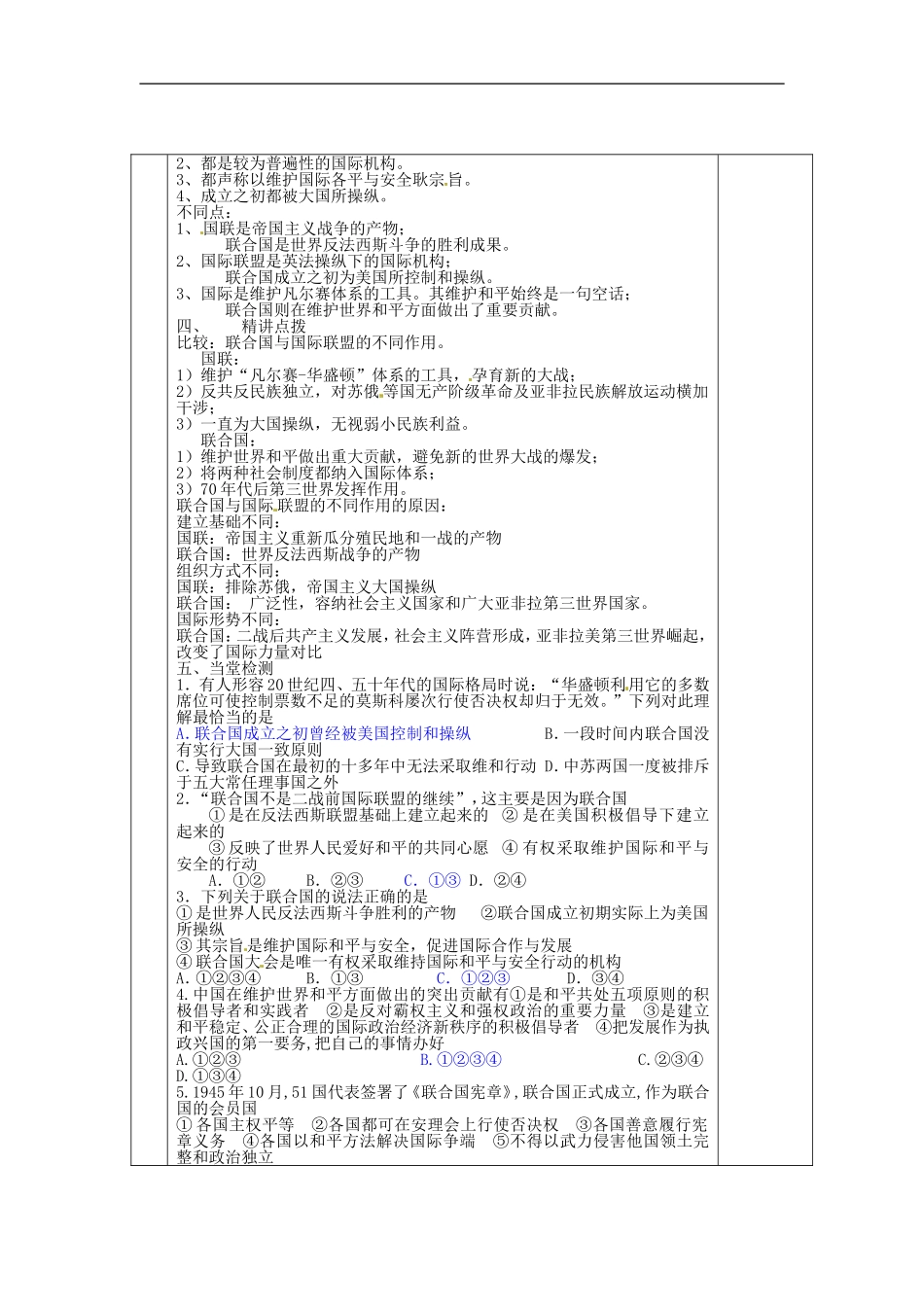 高中历史 6.1联合国的建立及其作用教案 新人教版选修3-新人教版高二选修3历史教案_第2页