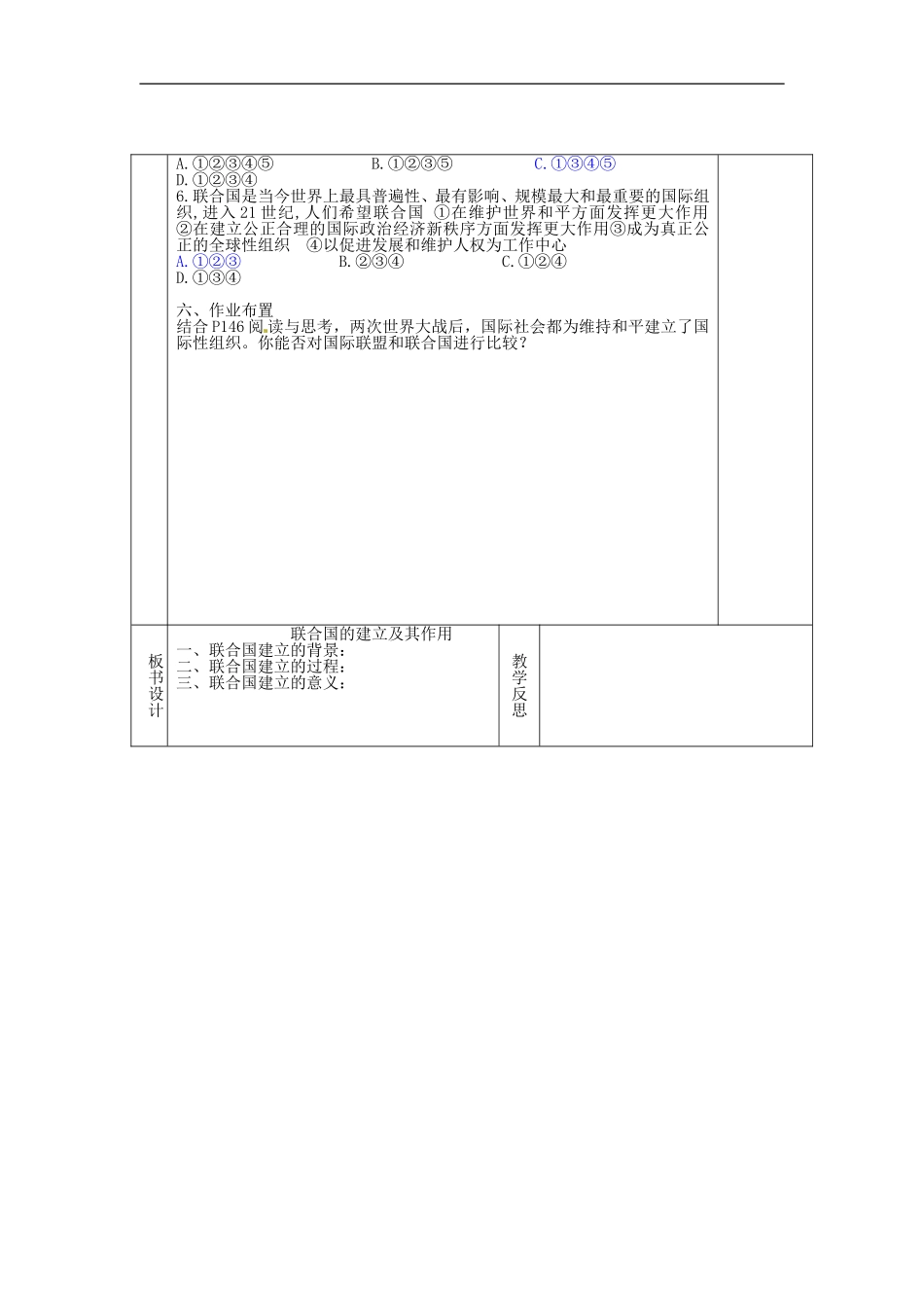 高中历史 6.1联合国的建立及其作用教案 新人教版选修3-新人教版高二选修3历史教案_第3页