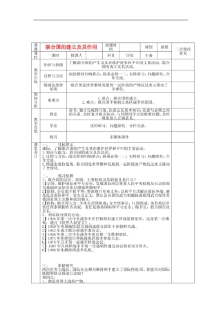 高中历史 6.1联合国的建立及其作用教案 新人教版选修3-新人教版高二选修3历史教案