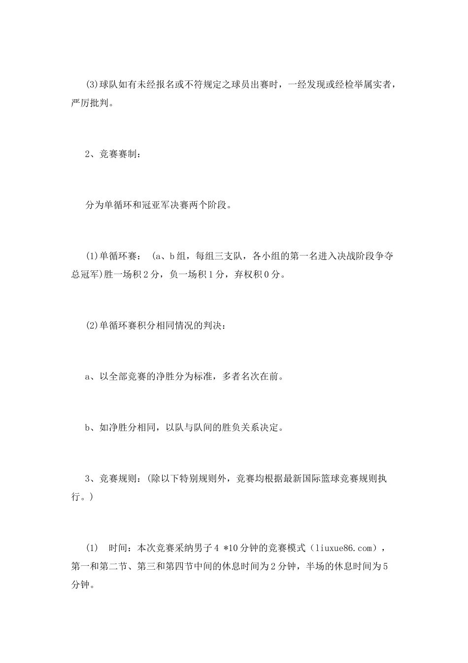 班际篮球赛策划书_第2页