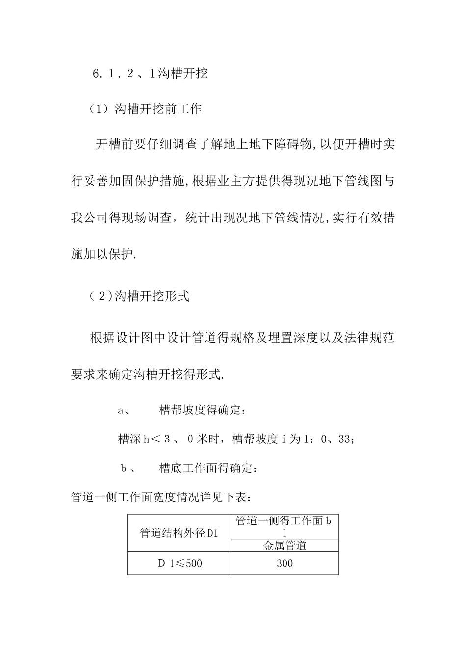 球墨铸铁管施工方法_第2页