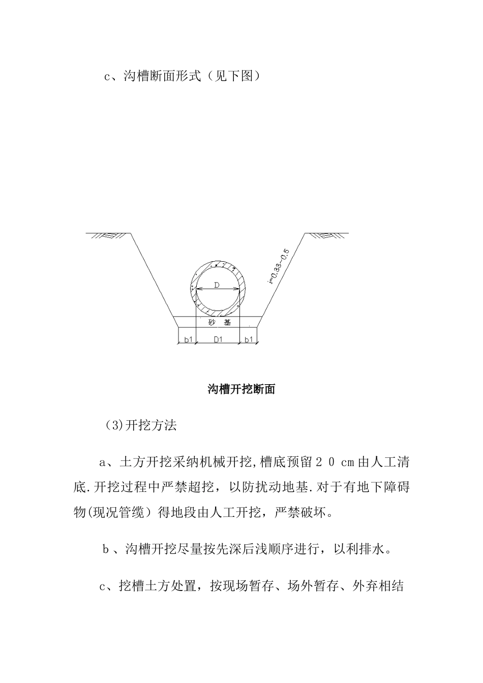 球墨铸铁管施工方法_第3页