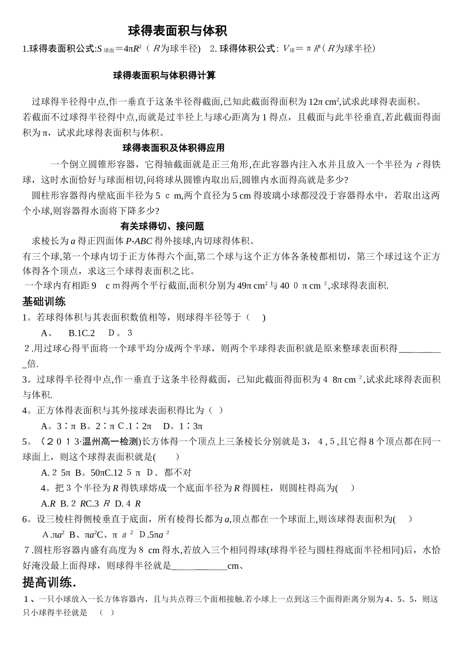 球的表面积和体积_第1页