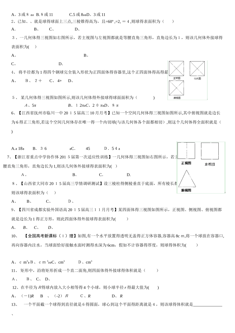 球的表面积和体积_第2页