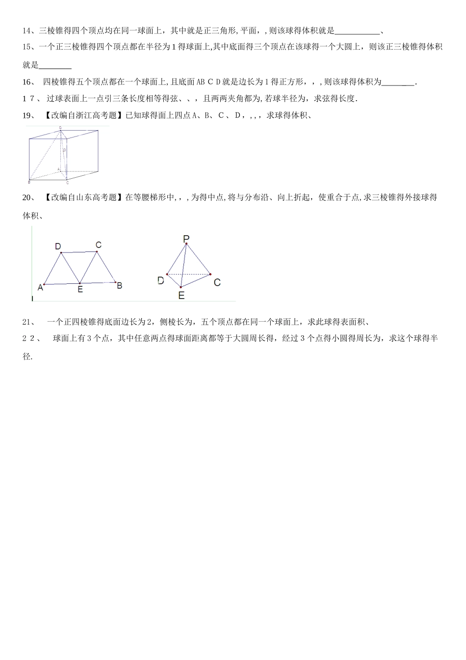 球的表面积和体积_第3页