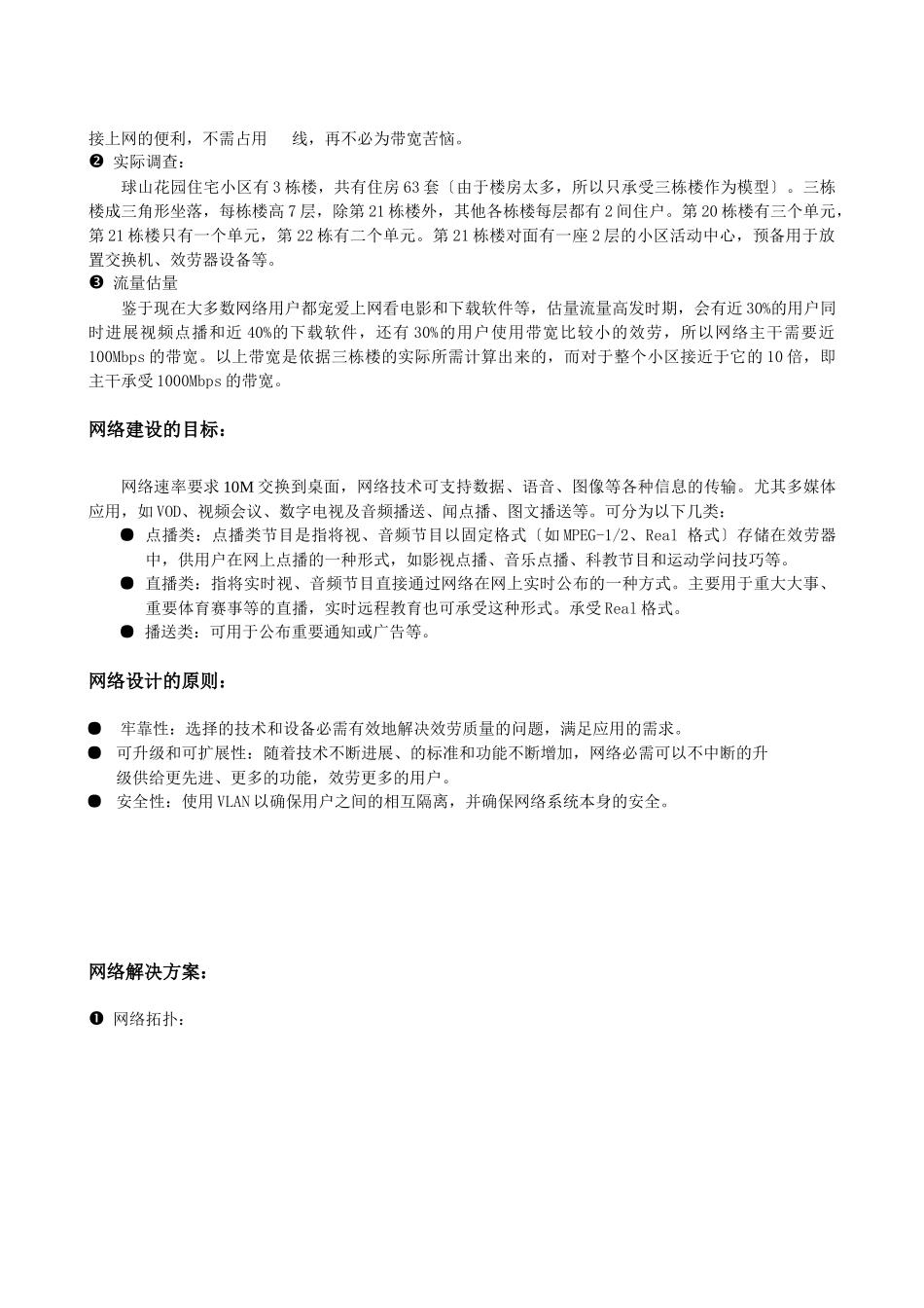 球山花园信息化小区解决方案_第2页