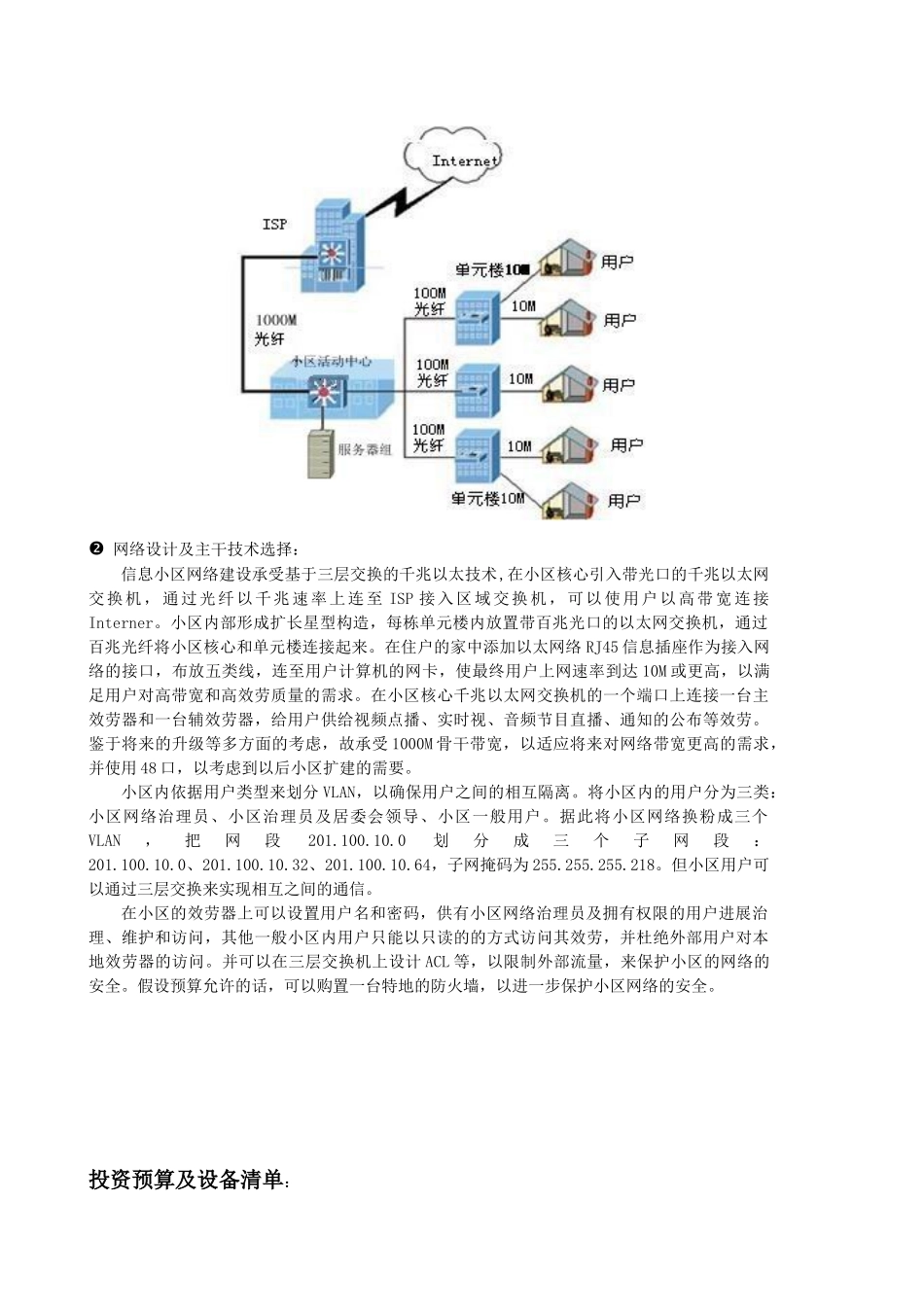 球山花园信息化小区解决方案_第3页