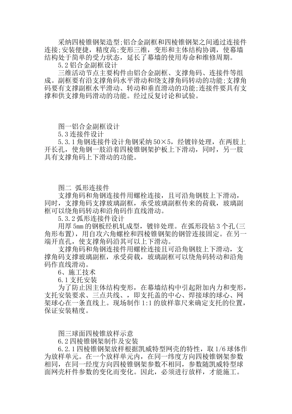 球面棱锥式玻璃幕墙设计与施工技术_第3页