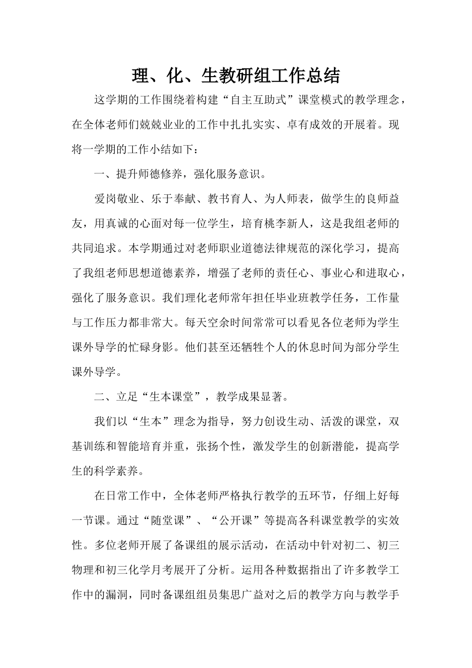 理、化、生教研组工作总结（标准版）_第1页