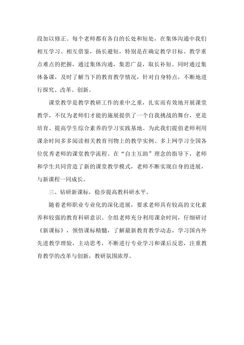 理、化、生教研组工作总结（标准版）_第2页