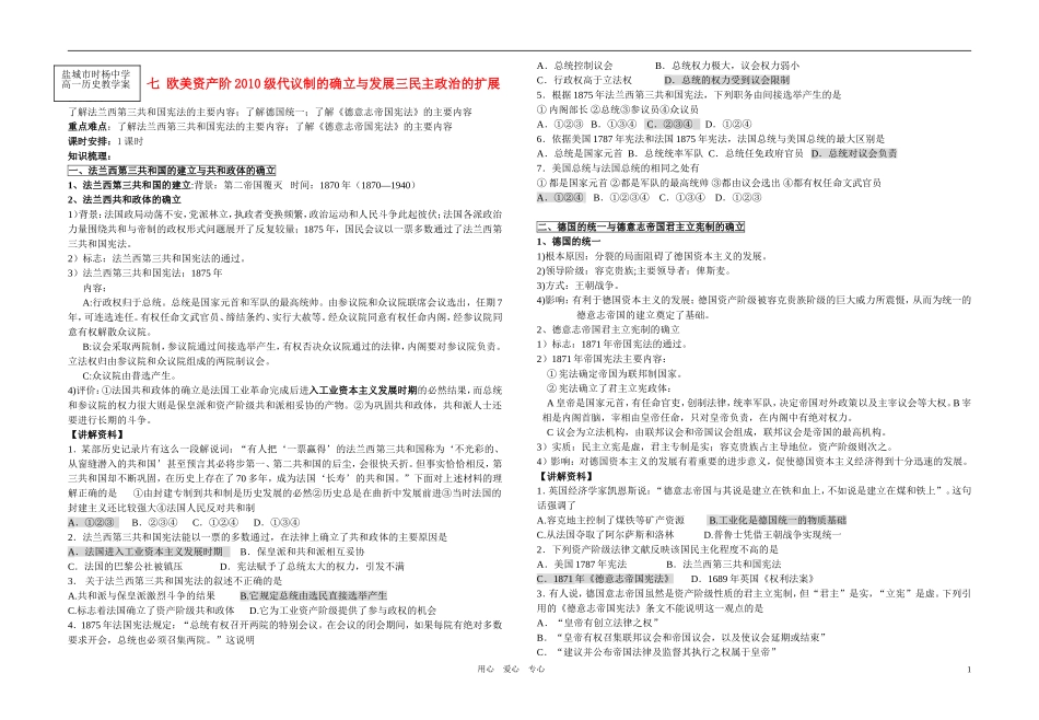 高中历史 七 欧美资产阶2010级代议制的确立与发展三民主政治的扩展教案 人民版必修1_第1页