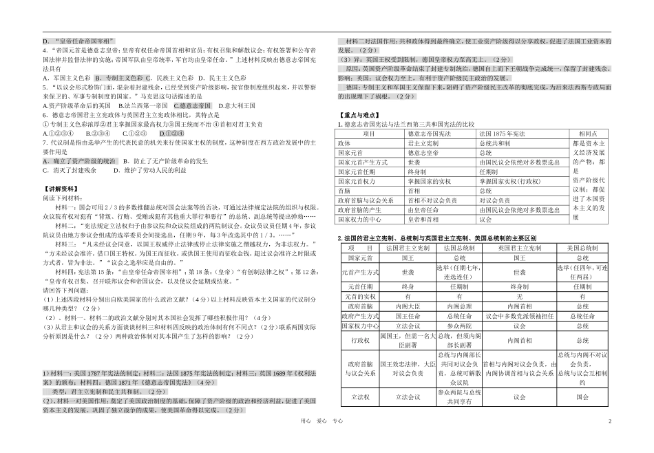 高中历史 七 欧美资产阶2010级代议制的确立与发展三民主政治的扩展教案 人民版必修1_第2页