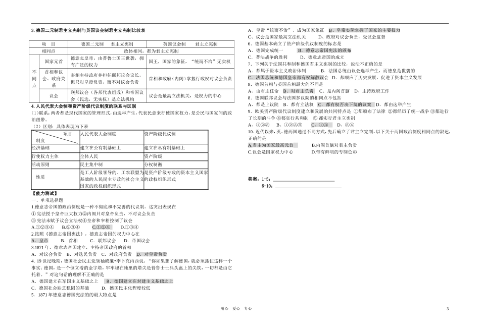 高中历史 七 欧美资产阶2010级代议制的确立与发展三民主政治的扩展教案 人民版必修1_第3页