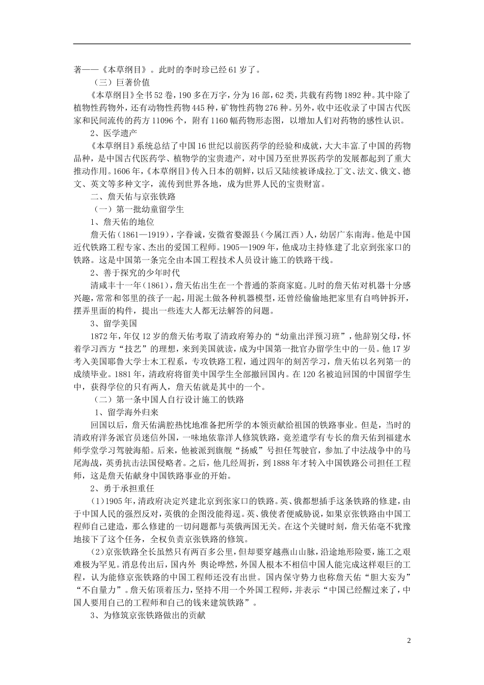 高中历史 6.1中国科技之光教案 人民版选修4-人民版高二选修4历史教案_第2页