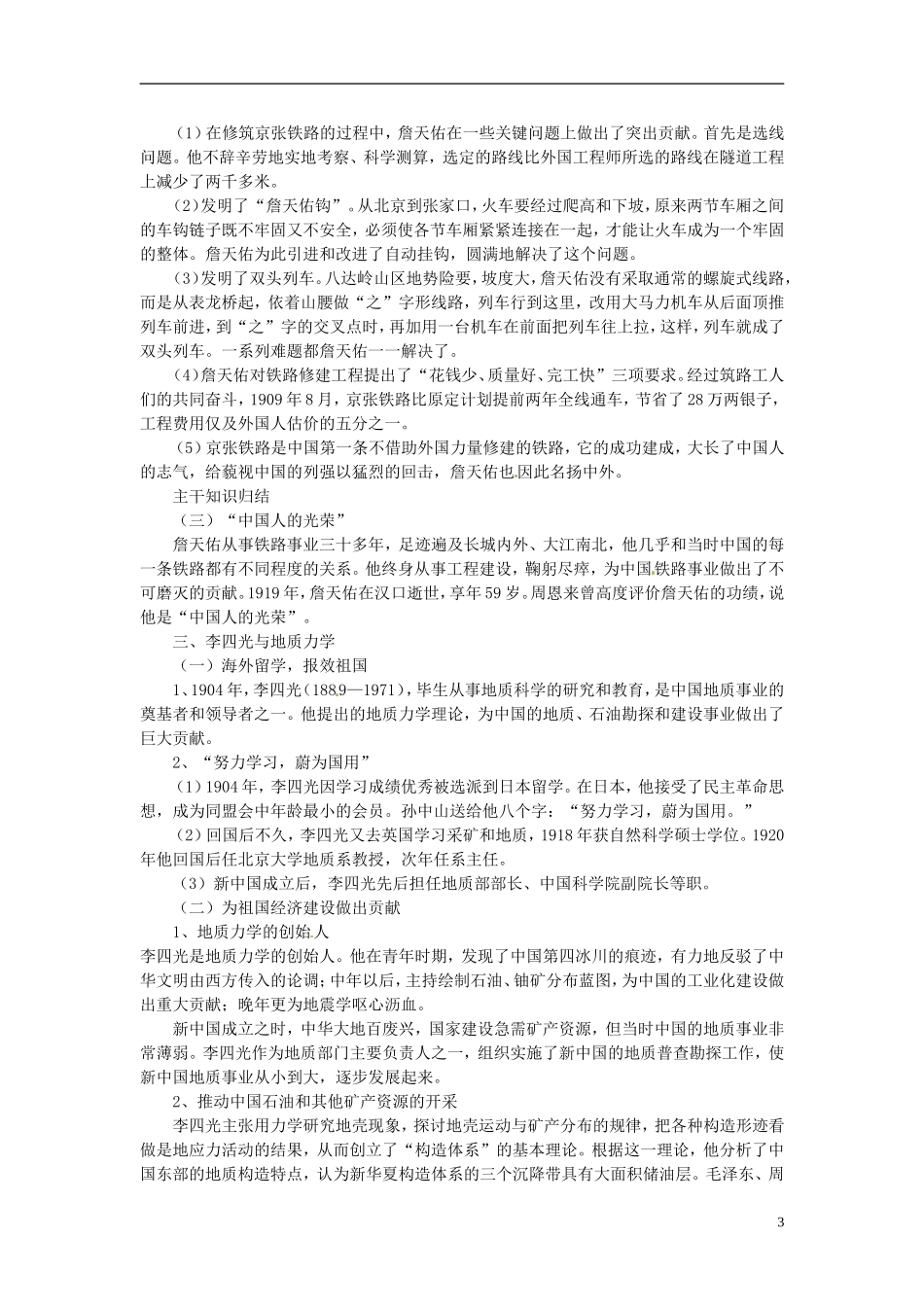 高中历史 6.1中国科技之光教案 人民版选修4-人民版高二选修4历史教案_第3页