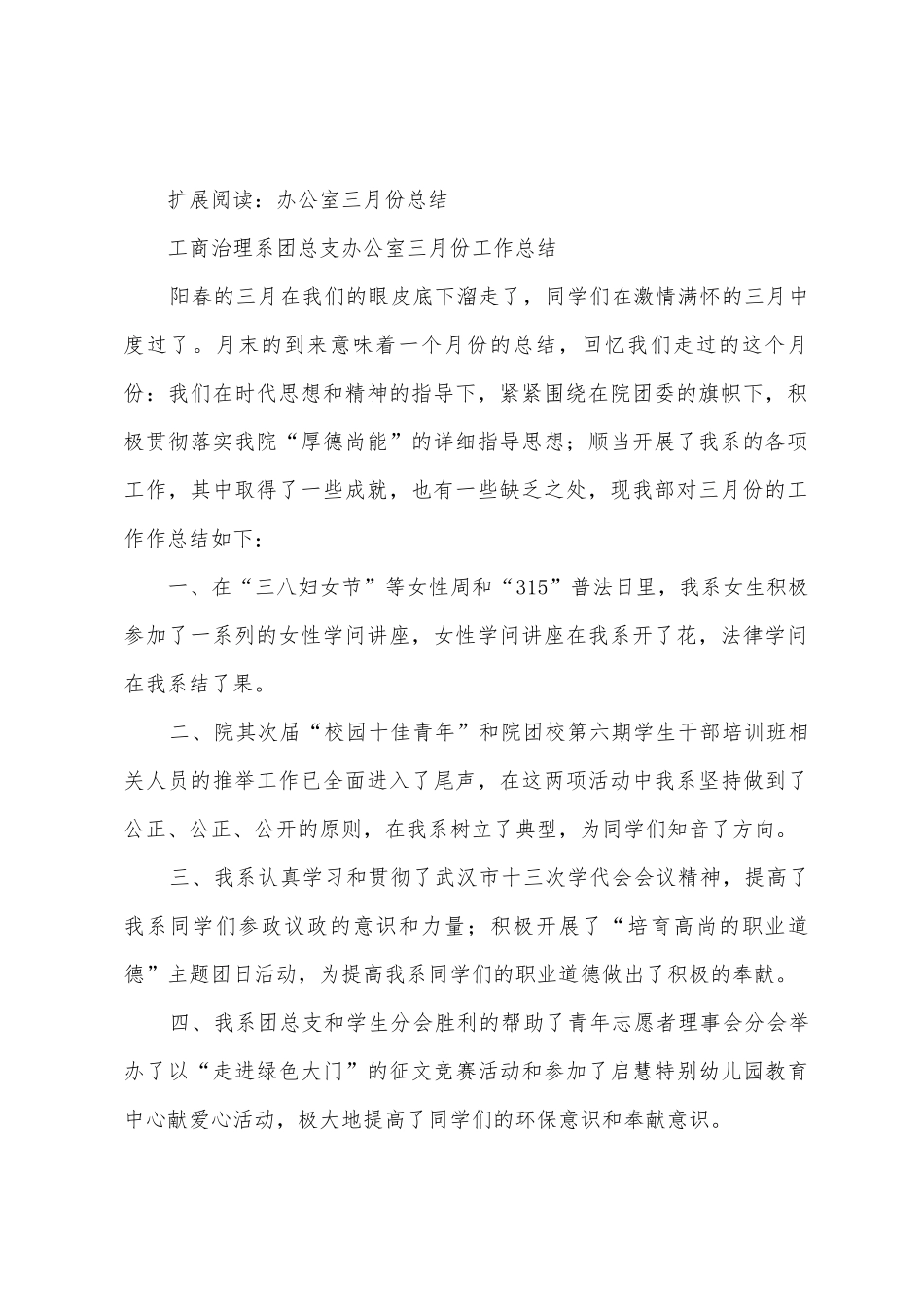 理事会三月份工作总结_第2页