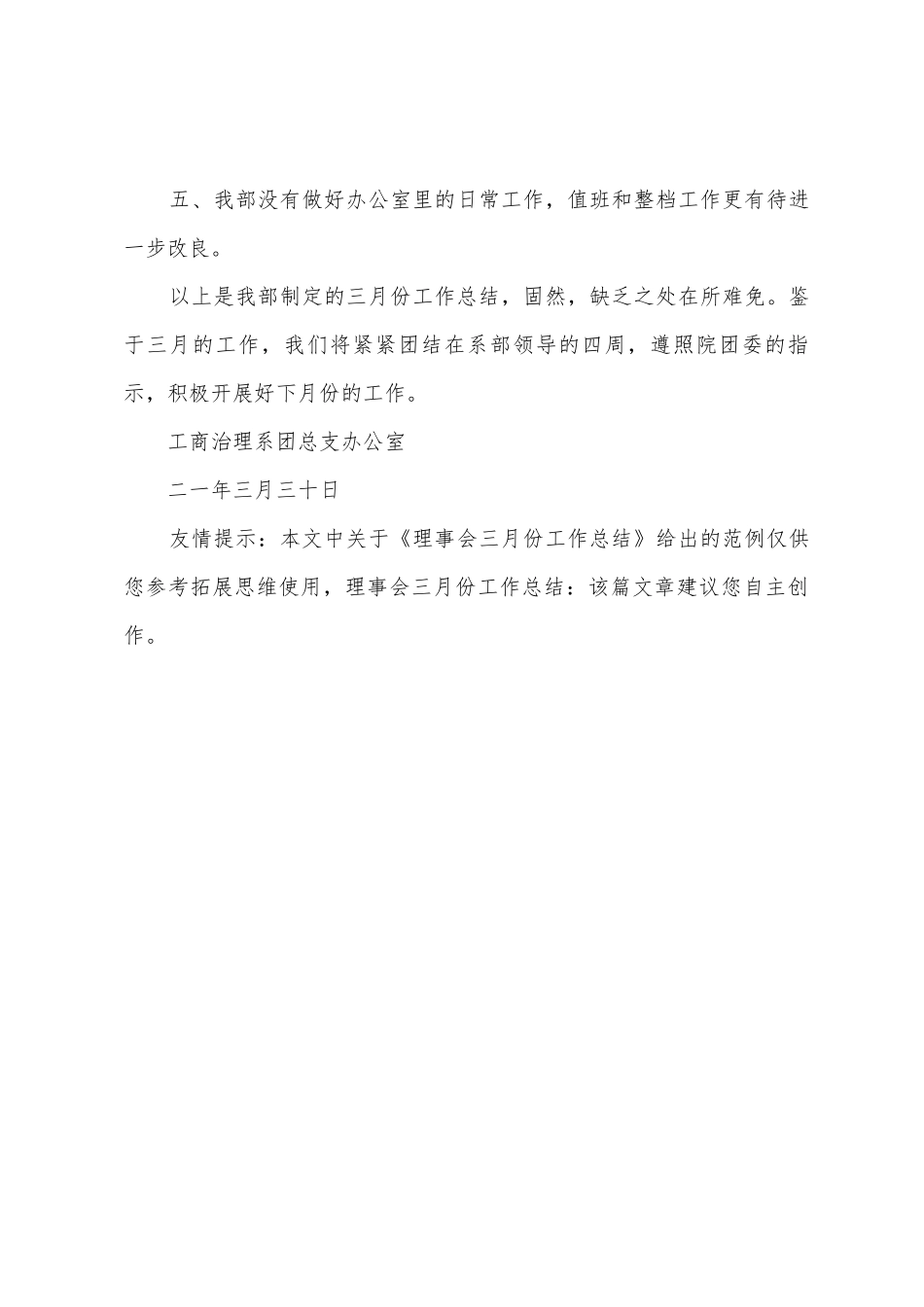 理事会三月份工作总结_第3页