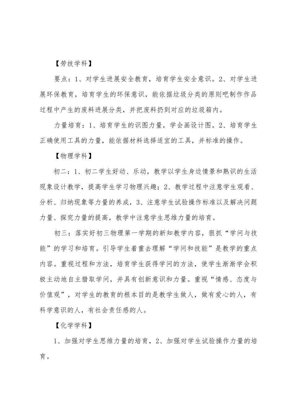 理化生教研组工作计划6篇_第2页