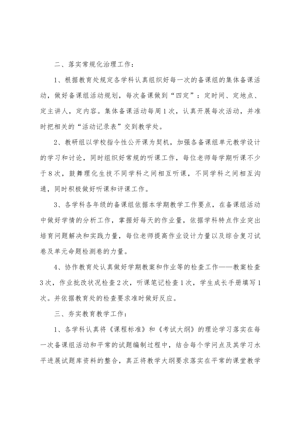 理化生教研组工作计划6篇_第3页