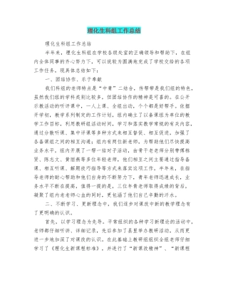 理化生科组工作总结