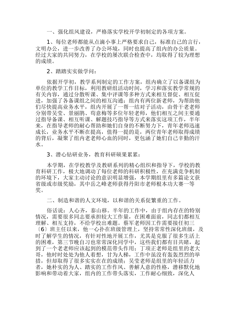 理化生教研组工作总结_第2页