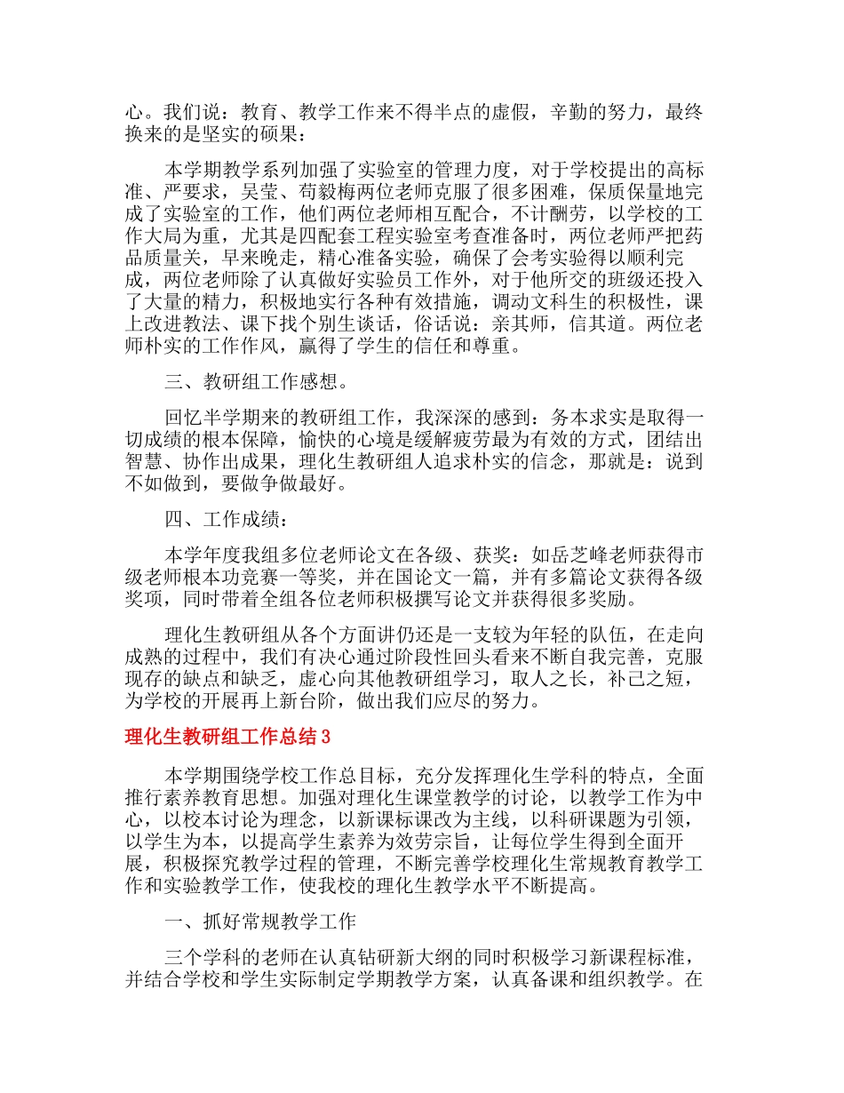 理化生教研组工作总结_第3页