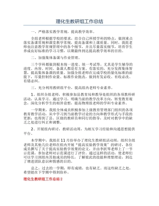 理化生教研组工作总结