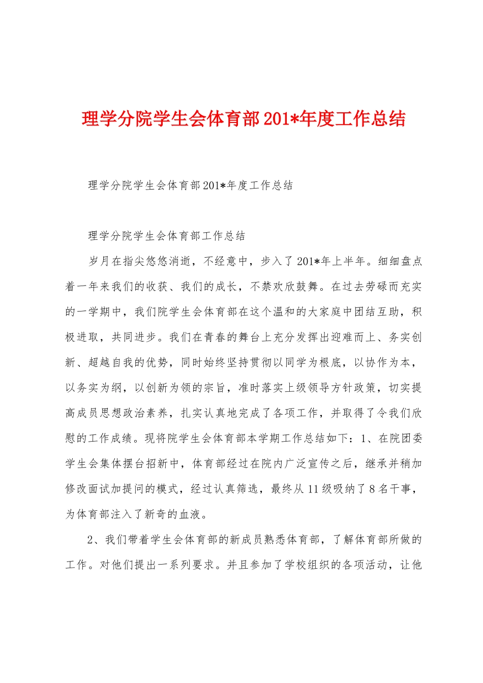 理学分院学生会体育部2025年年度工作总结_第1页