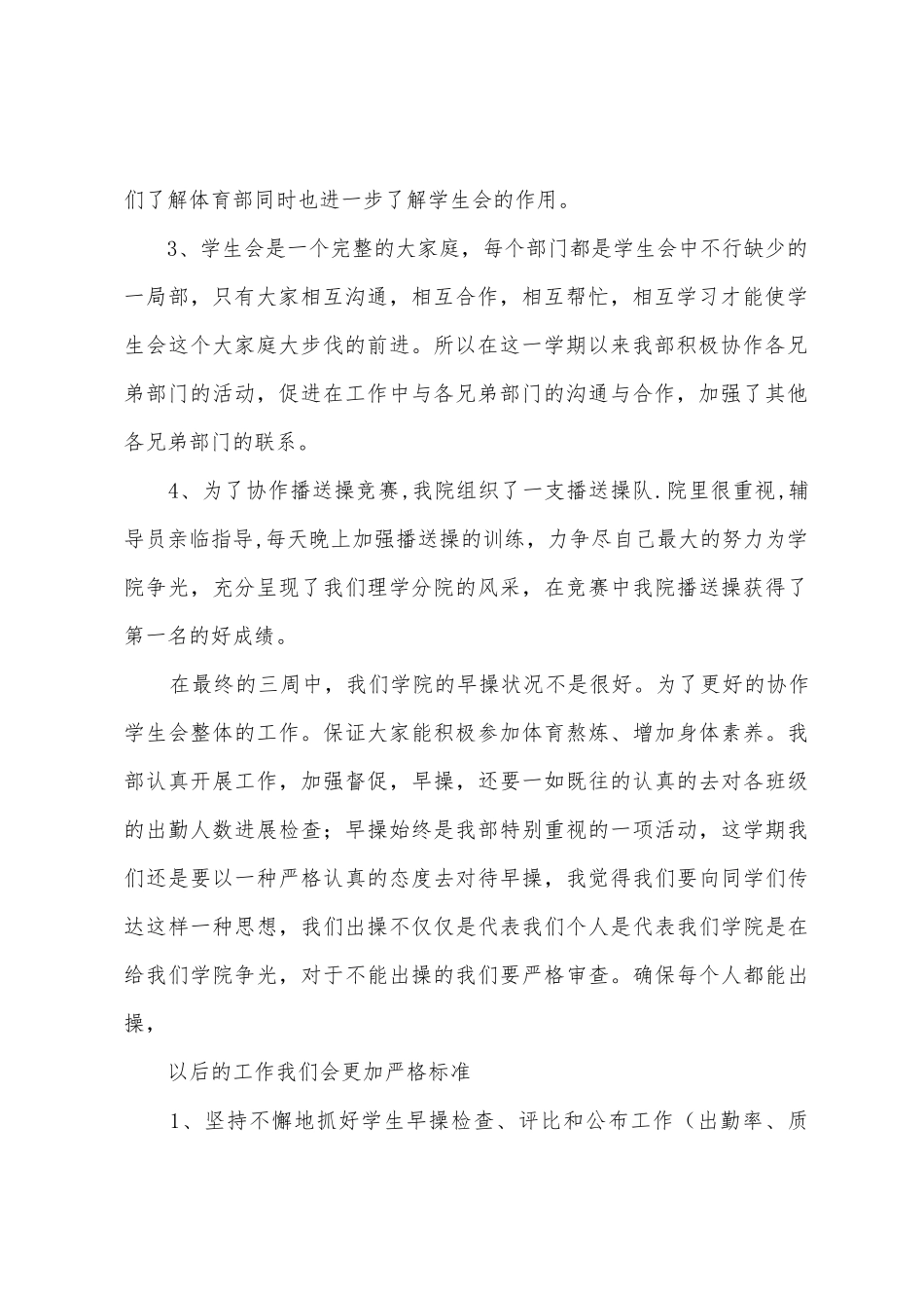 理学分院学生会体育部2025年年度工作总结_第2页