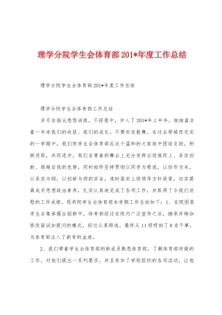 理学分院学生会体育部2025年年度工作总结