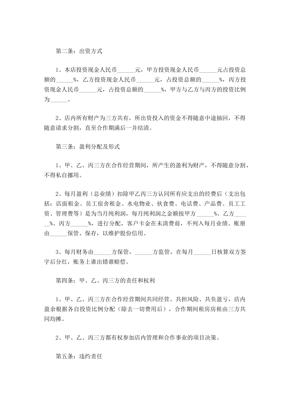 理发店合作协议书范本新_第3页