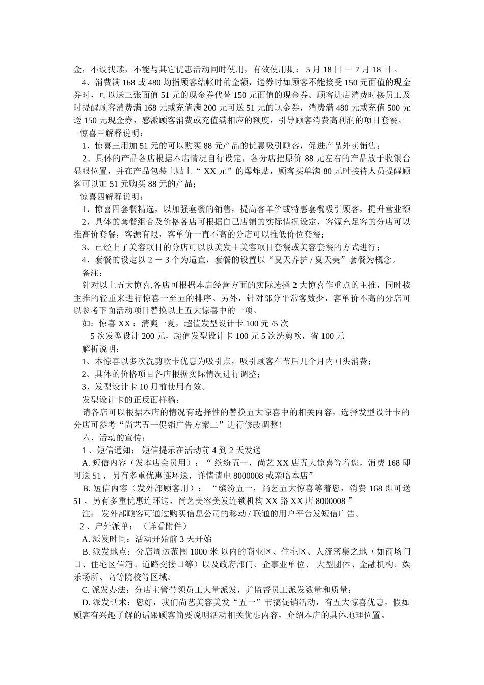 理发店的活动策划_第2页