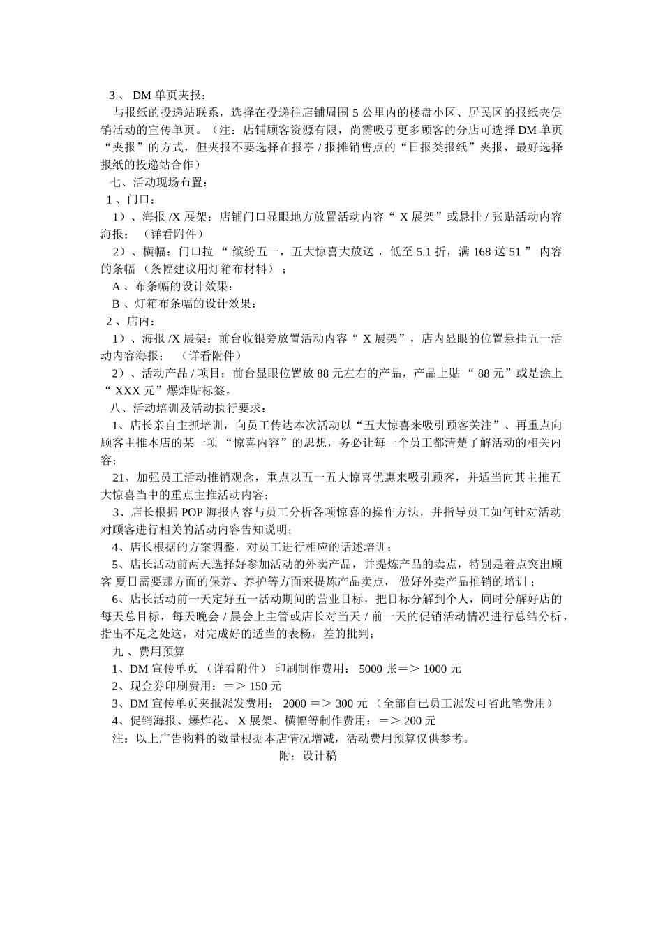 理发店的活动策划_第3页