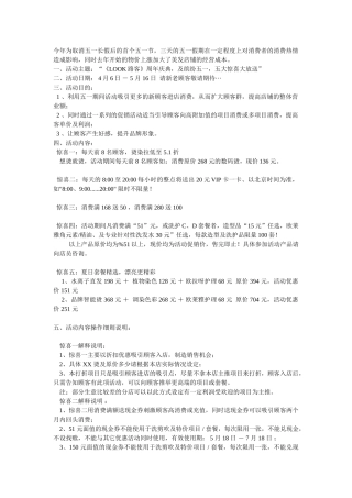 理发店的活动策划