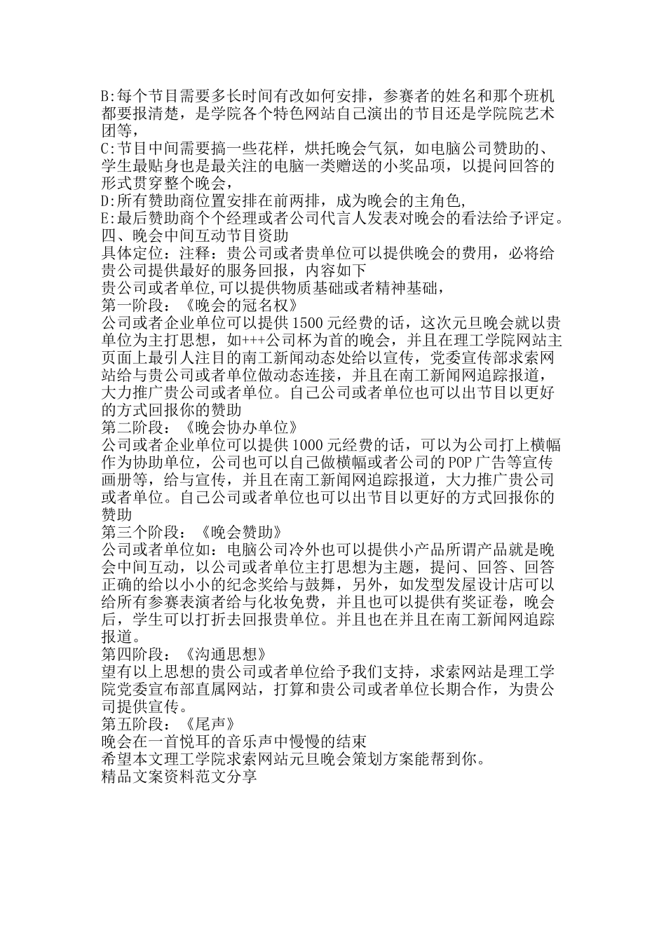 理工学院求索网站元旦晚会策划方案-精品文案范文_第2页