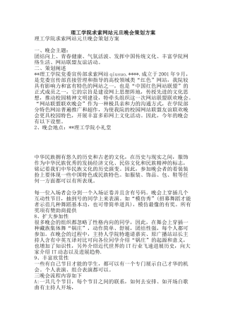 理工学院求索网站元旦晚会策划方案-精品文案范文