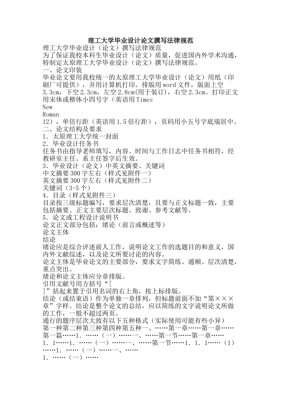 理工大学毕业设计论文撰写规范-精品文案范文_第1页