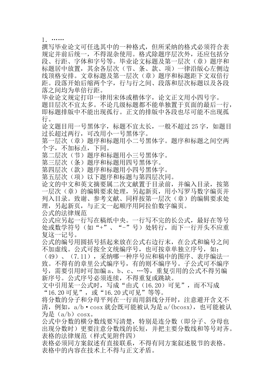 理工大学毕业设计论文撰写规范-精品文案范文_第2页