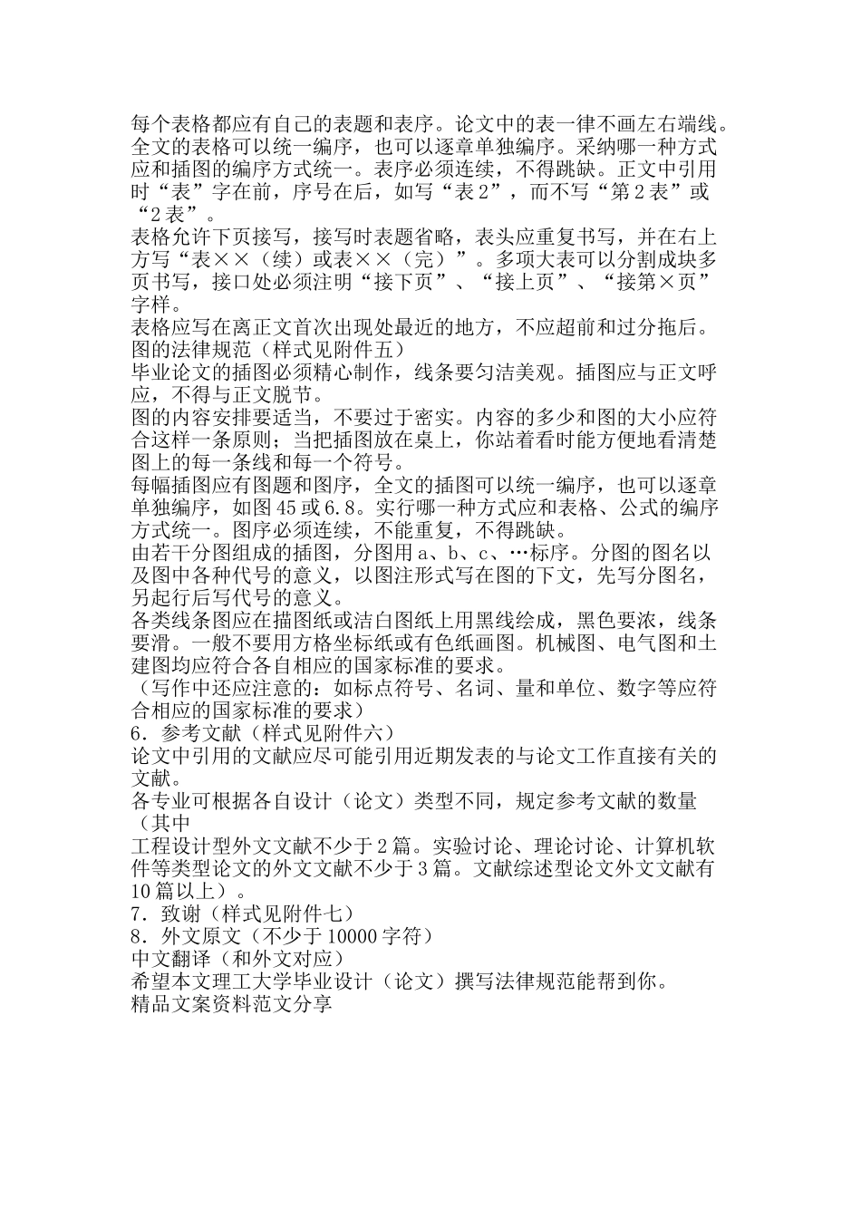 理工大学毕业设计论文撰写规范-精品文案范文_第3页