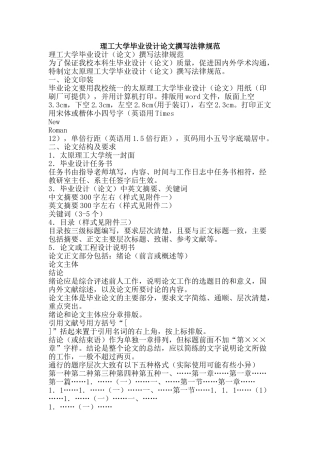 理工大学毕业设计论文撰写规范-精品文案范文