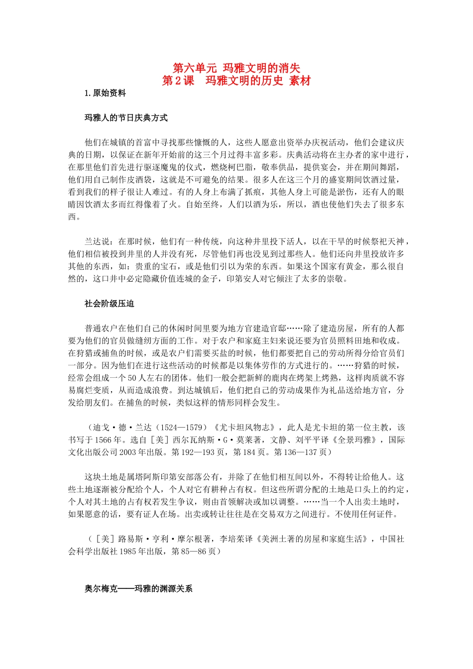 高中历史 6.2《玛雅文明的历史》素材 新人教版选修5_第1页