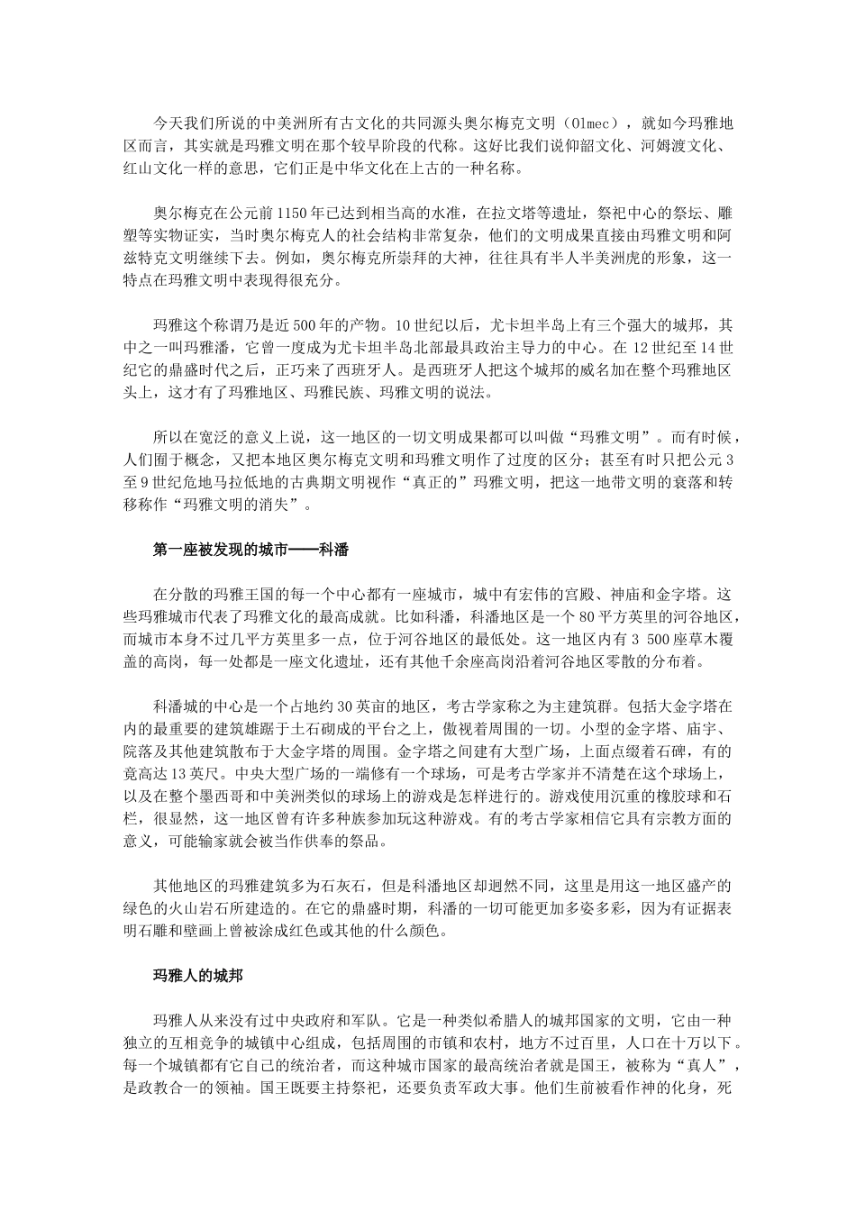 高中历史 6.2《玛雅文明的历史》素材 新人教版选修5_第2页