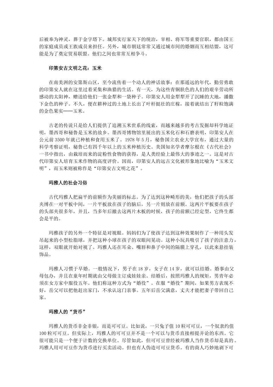 高中历史 6.2《玛雅文明的历史》素材 新人教版选修5_第3页